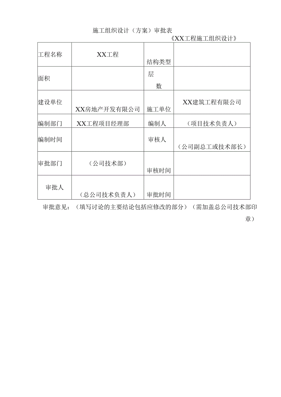 施工组织设计编制别墅工程.docx_第2页