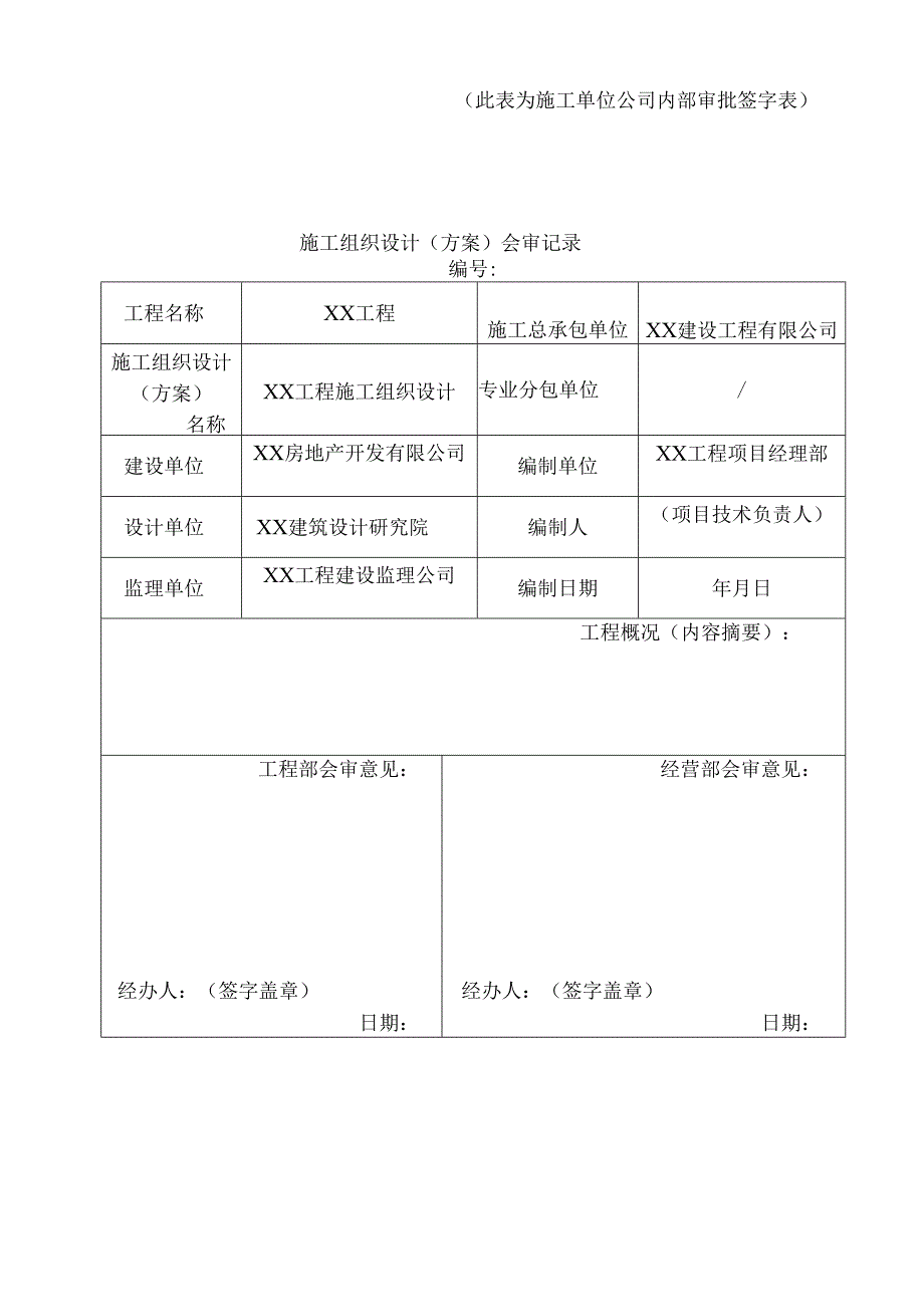 施工组织设计编制别墅工程.docx_第3页