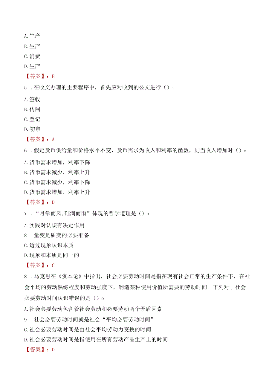 2022年漯河市事业单位招聘联考考试试卷及答案解析.docx_第2页