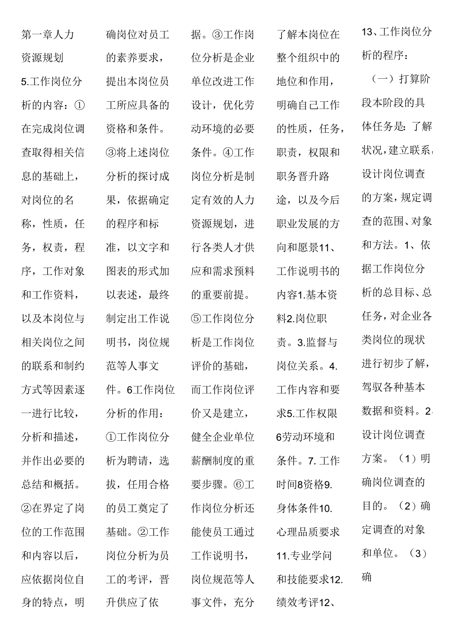 2份人力资源管理师三级重点总结(小抄)---已排版8.docx_第1页