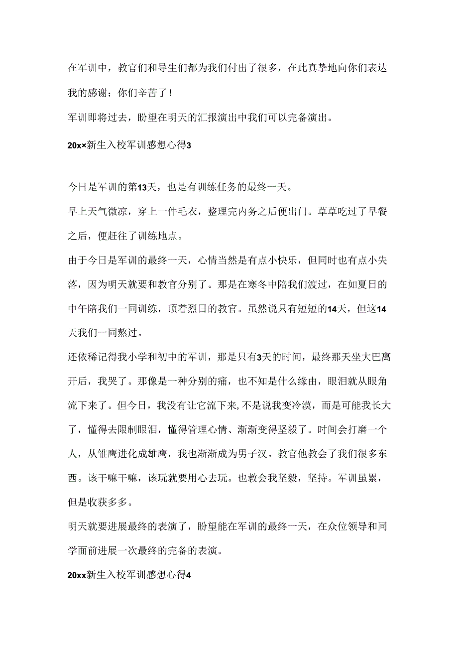 20xx新生入校军训感想心得五篇.docx_第3页