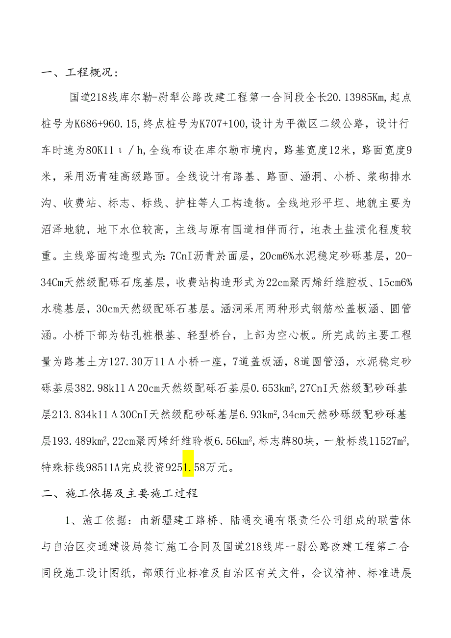 交工验收汇报材料文书.docx_第1页