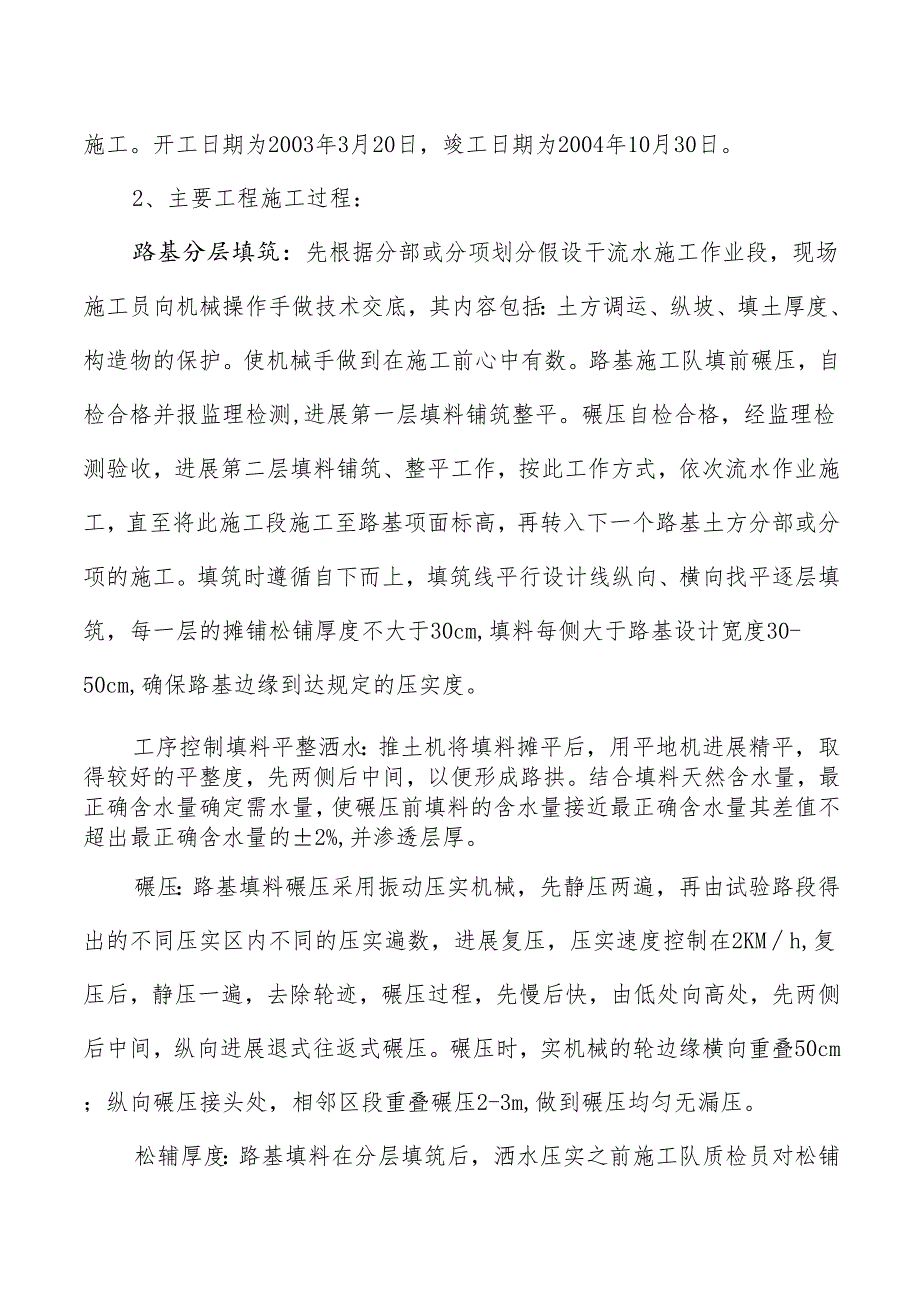 交工验收汇报材料文书.docx_第2页