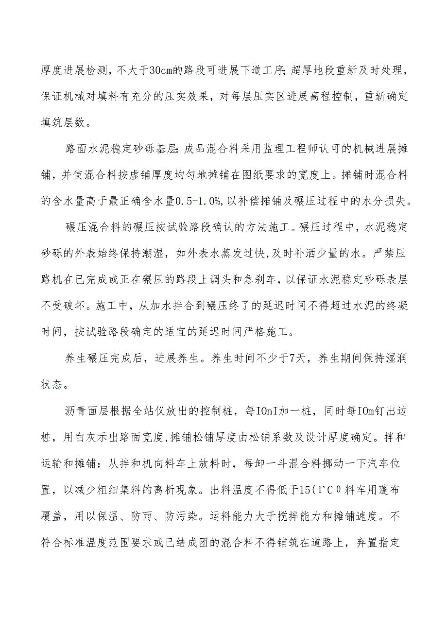 交工验收汇报材料文书.docx_第3页