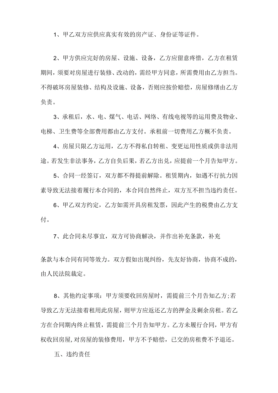 20xx房屋租赁合同协议书.docx_第2页