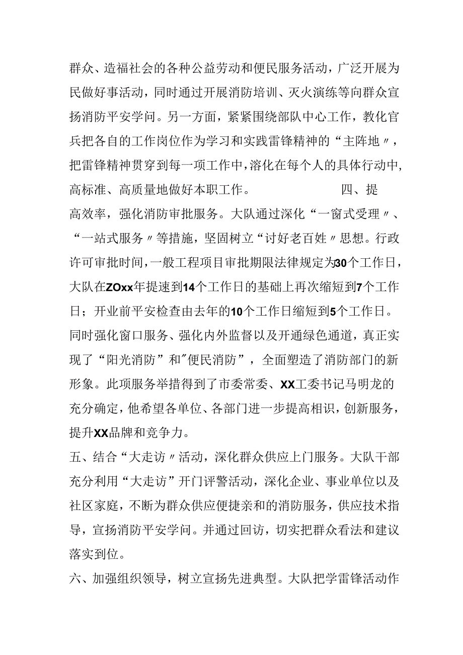 20xx消防大队学雷锋活动月总结.docx_第2页