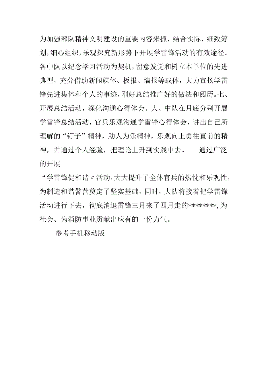 20xx消防大队学雷锋活动月总结.docx_第3页