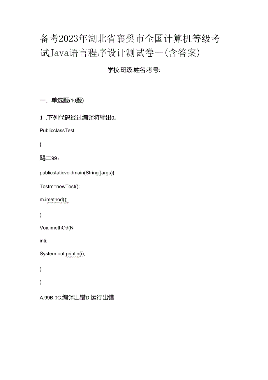 备考2023年湖北省襄樊市全国计算机等级考试Java语言程序设计测试卷一(含答案).docx_第1页