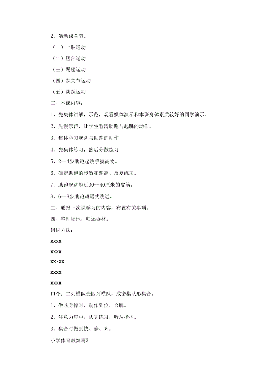 小学体育教案范文集合10篇.docx_第3页