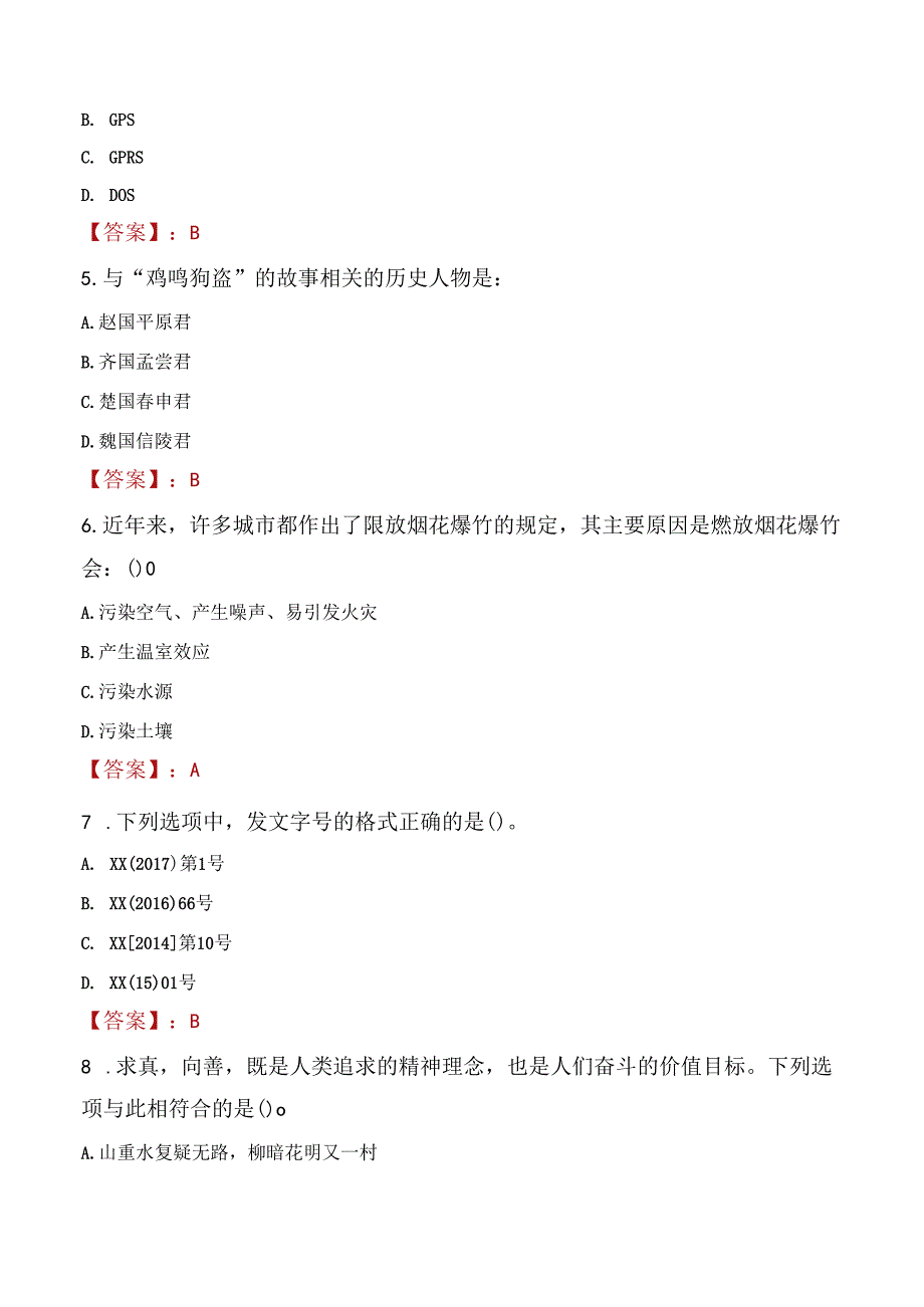 2022年中国联合航空有限公司招聘考试试题及答案.docx_第2页