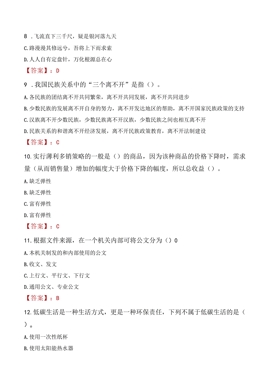 2022年中国联合航空有限公司招聘考试试题及答案.docx_第3页