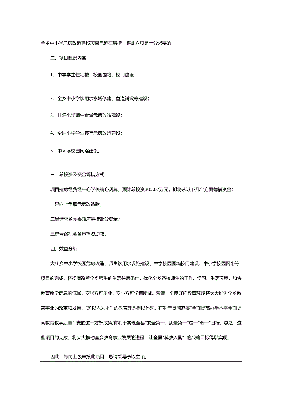 2024年项目立项报告.docx_第3页