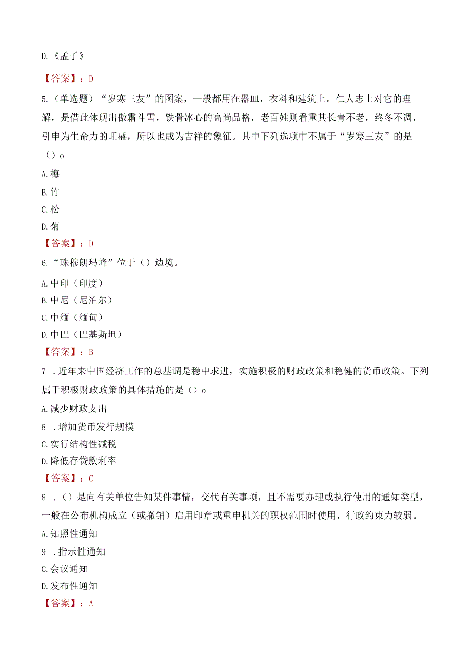 2022年无锡市江阴水韵新城建设投资有限公司招聘考试试卷及答案解析.docx_第2页