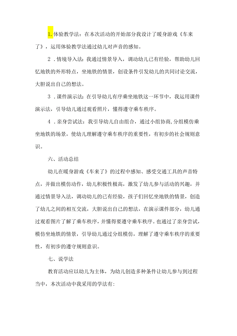 《我会坐地铁》幼儿园大班社会说课稿.docx_第2页