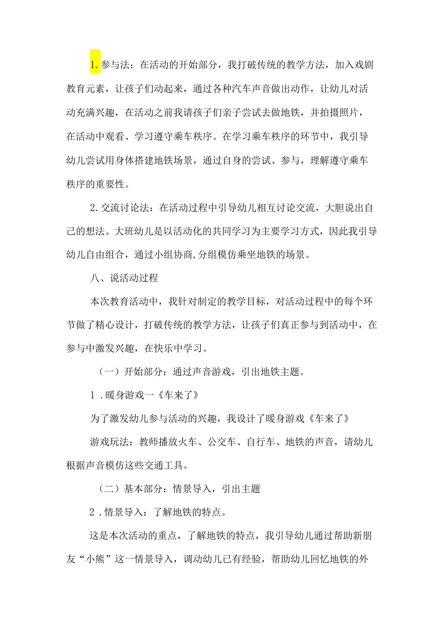 《我会坐地铁》幼儿园大班社会说课稿.docx_第3页