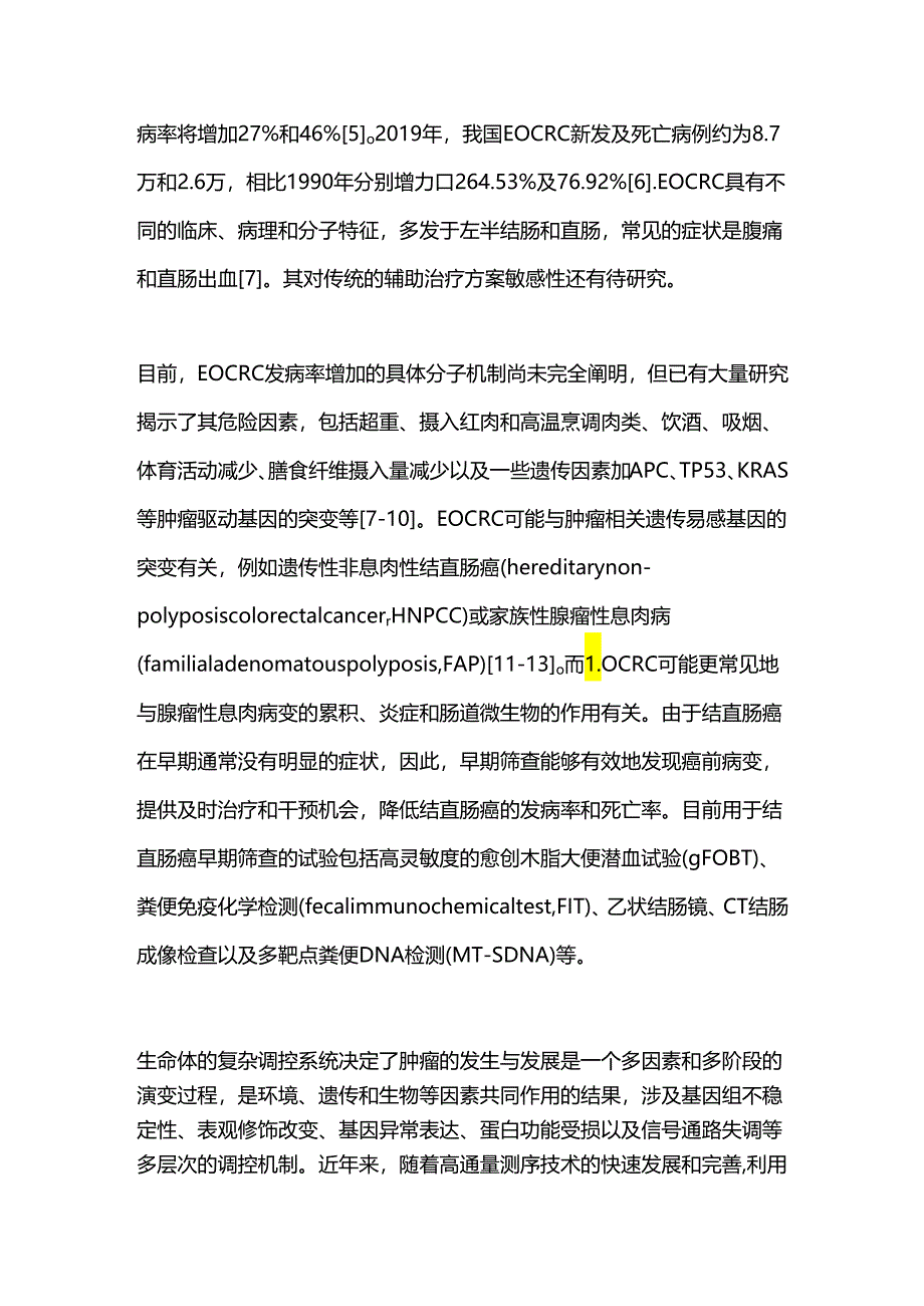 早发性结直肠癌的多组学研究进展2024.docx_第2页