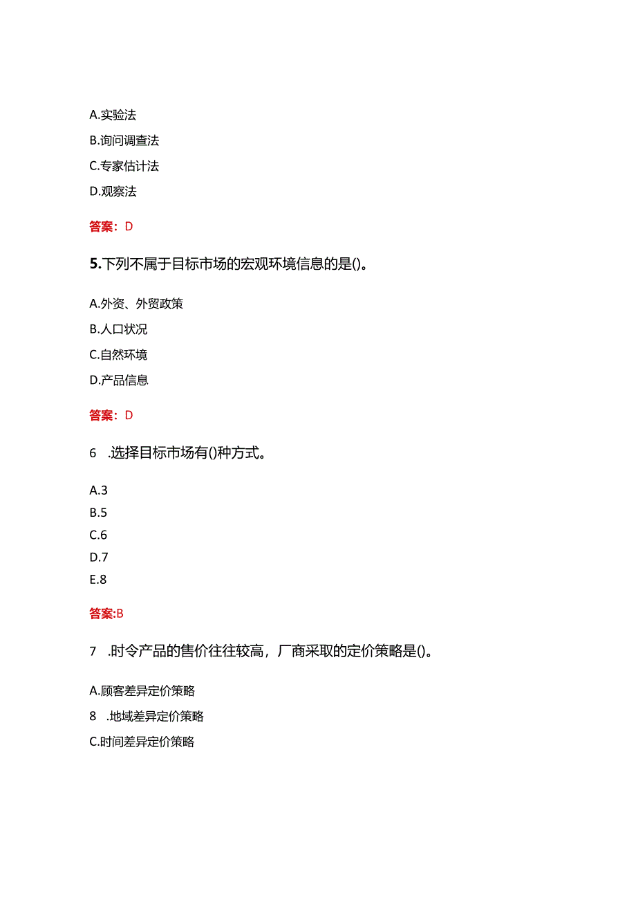 东财20秋《国际市场营销学》单元作业一答卷.docx_第2页