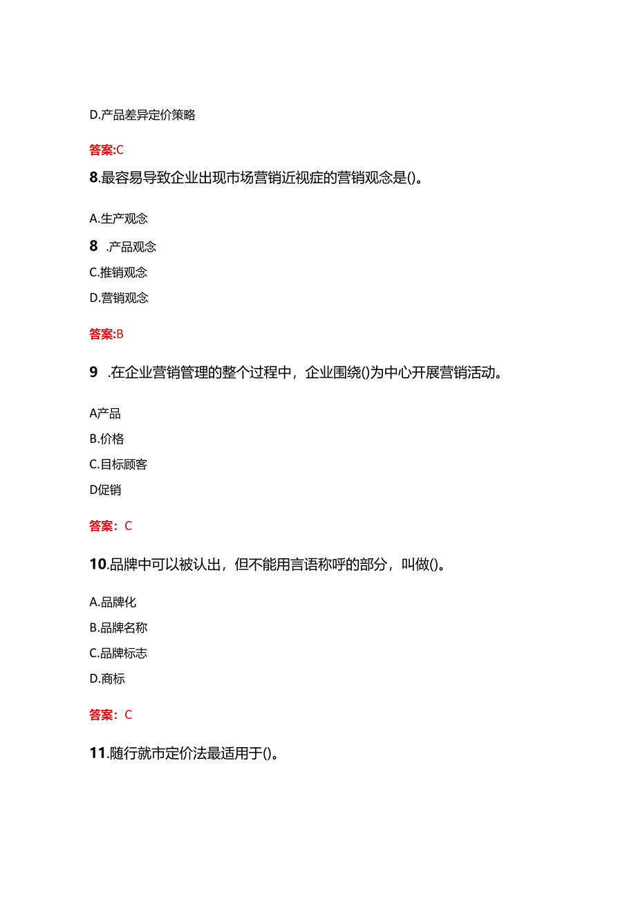 东财20秋《国际市场营销学》单元作业一答卷.docx_第3页