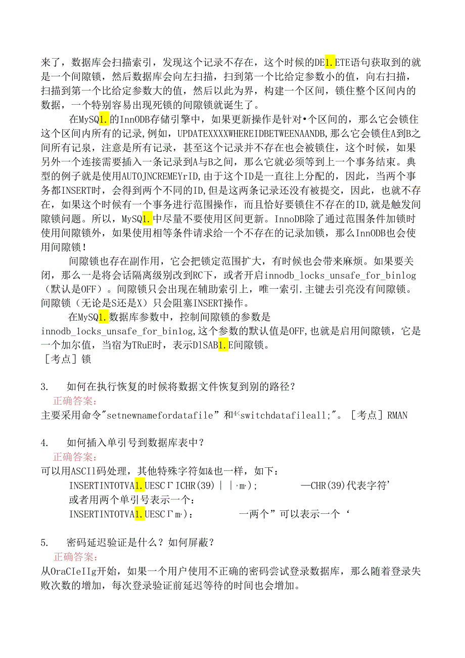 数据库程序员面试分模拟题2.docx_第2页