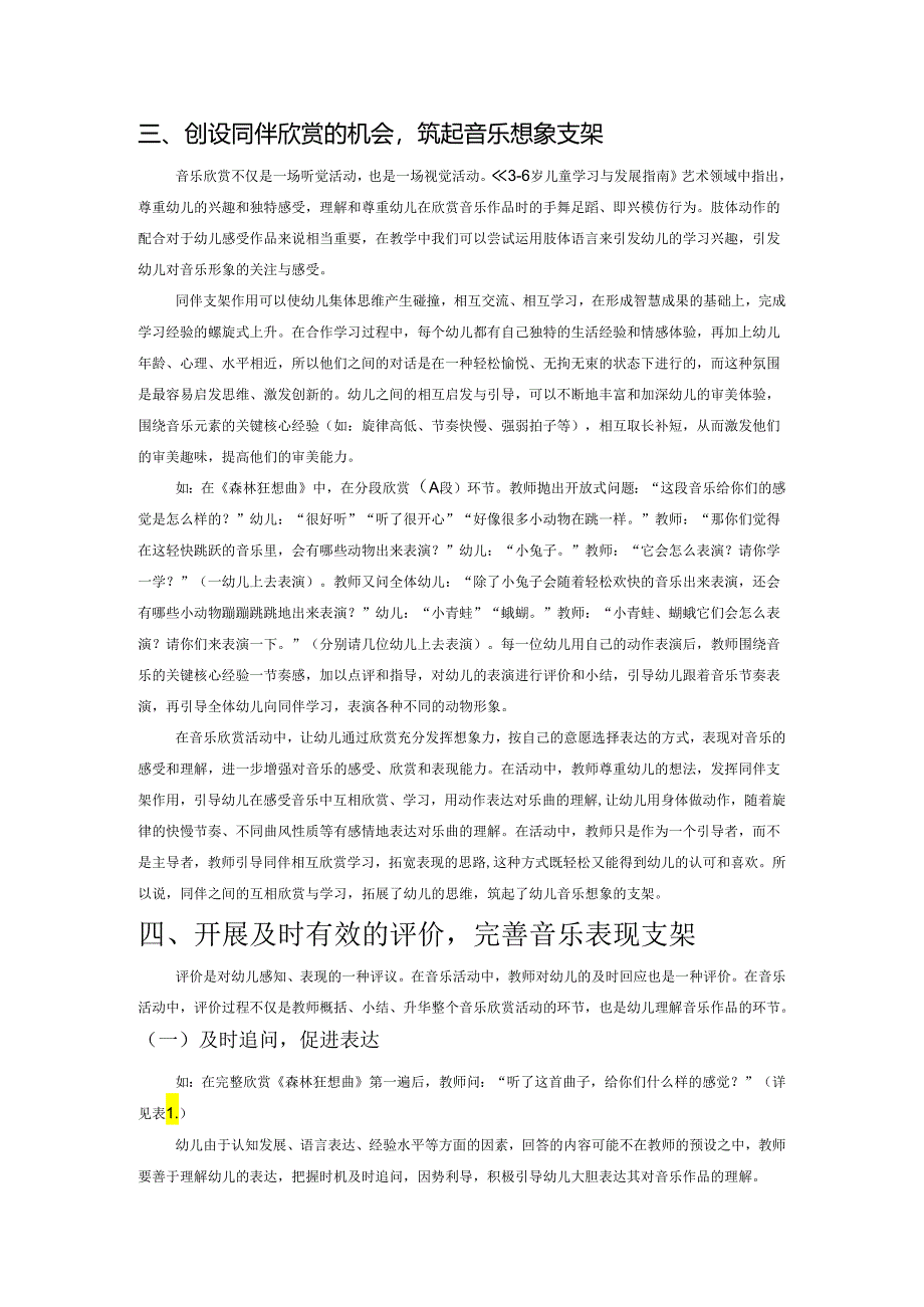 支架式策略在幼儿园音乐欣赏活动中的有效运用——以大班音乐欣赏活动《森林狂想曲》为例.docx_第2页