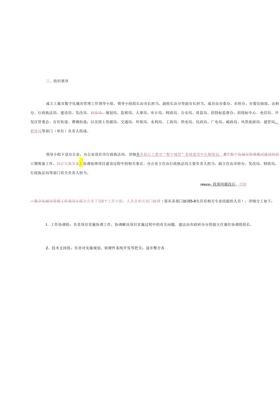 上虞数字化城管工作方案20240312(修订).docx_第2页