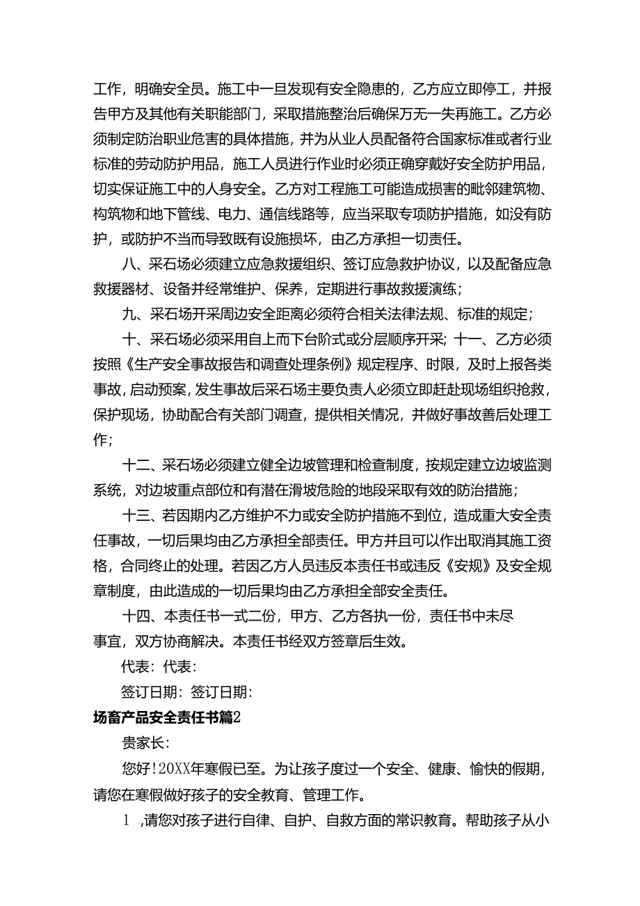 场畜产品安全责任书（精选16篇）.docx_第2页