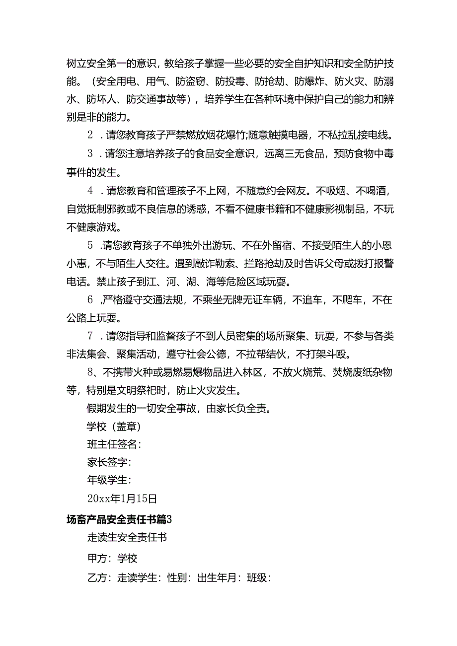 场畜产品安全责任书（精选16篇）.docx_第3页