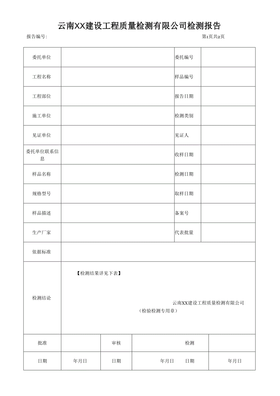 桥梁滑板橡胶支座检测报告（最新新）.docx_第2页