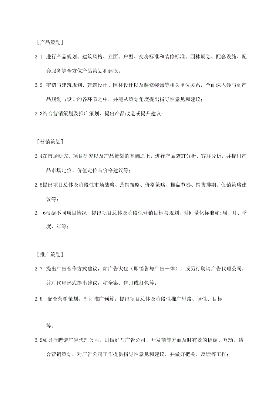 策划部管理手册.docx_第3页