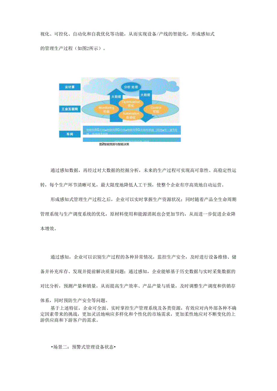 “5G+工业互联网”四大应用场景.docx_第3页