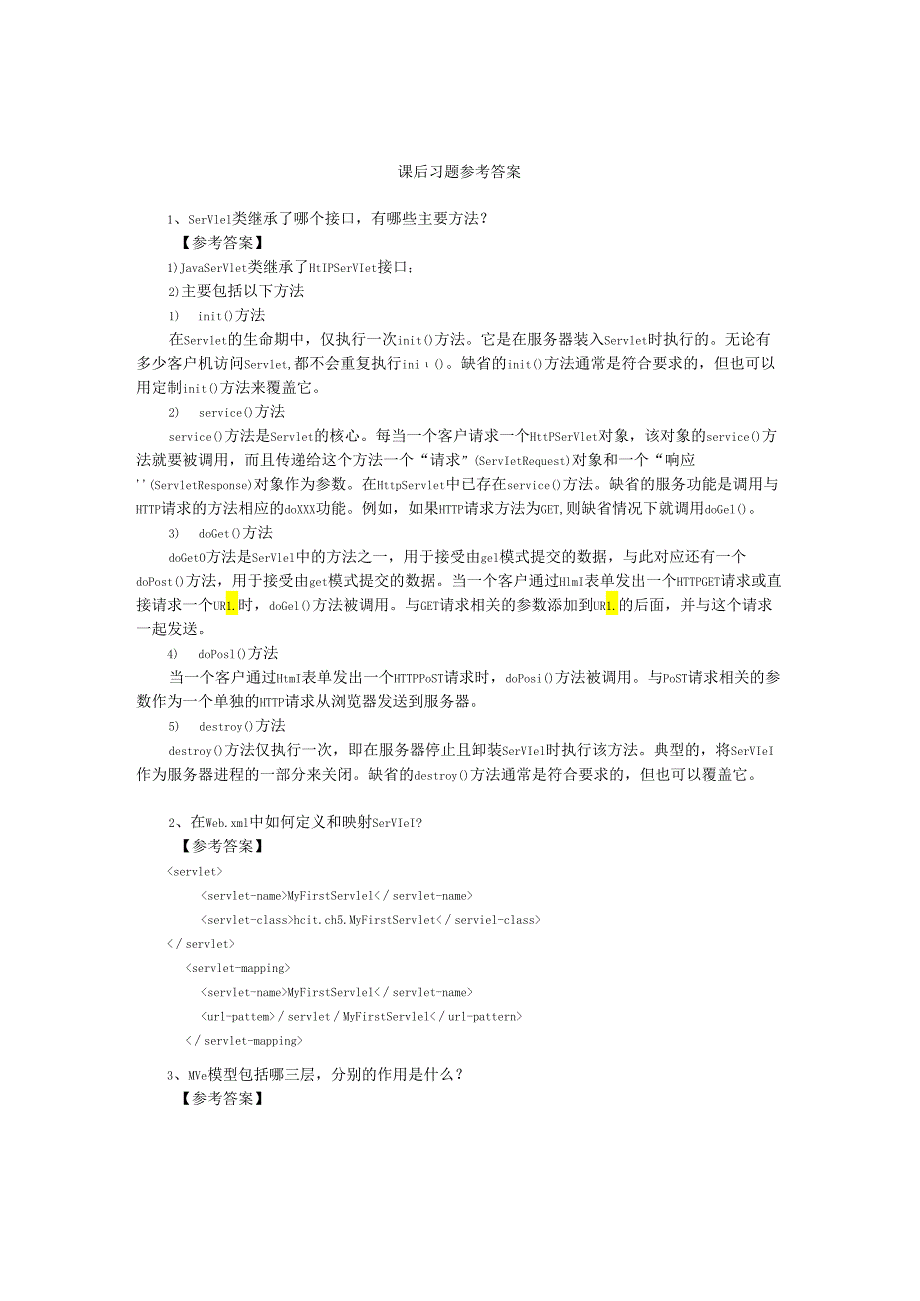 《JSP应用开发项目化教程》课后习题（第5章）.docx_第1页