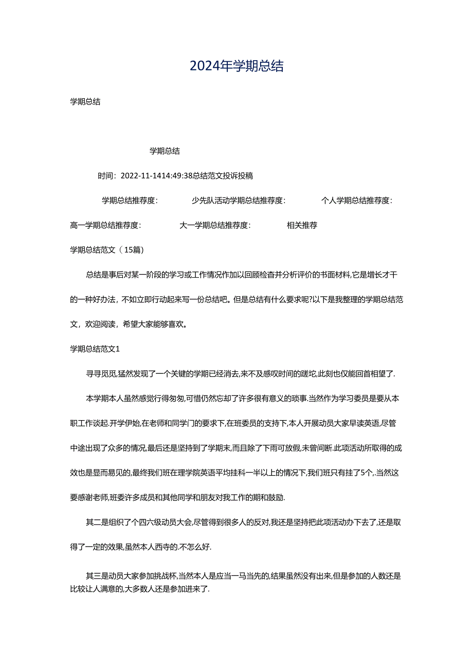 2024年学期总结.docx_第1页