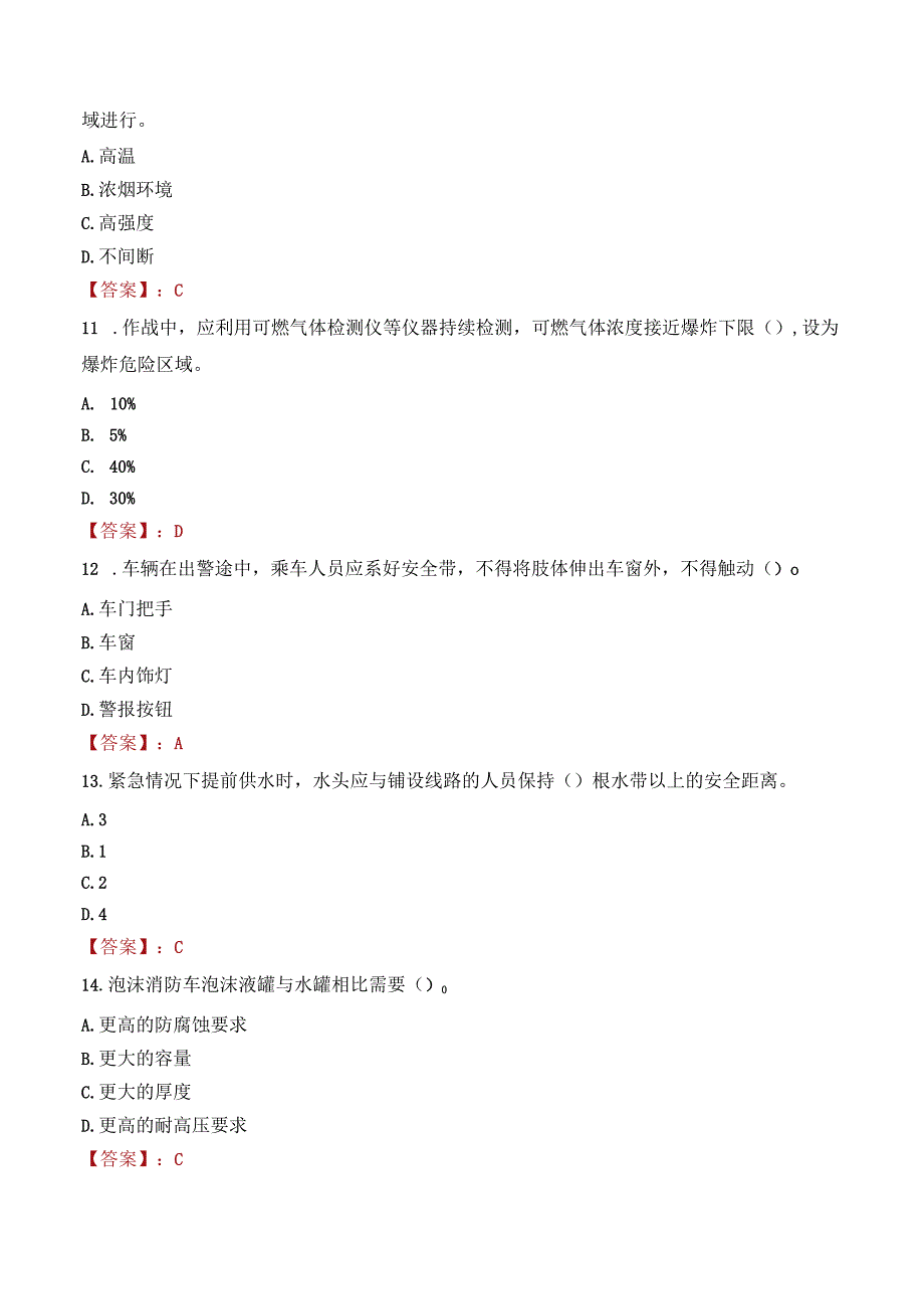 韶关市乳源瑶族自治县游溪镇招聘专职消防员笔试真题2021.docx_第3页