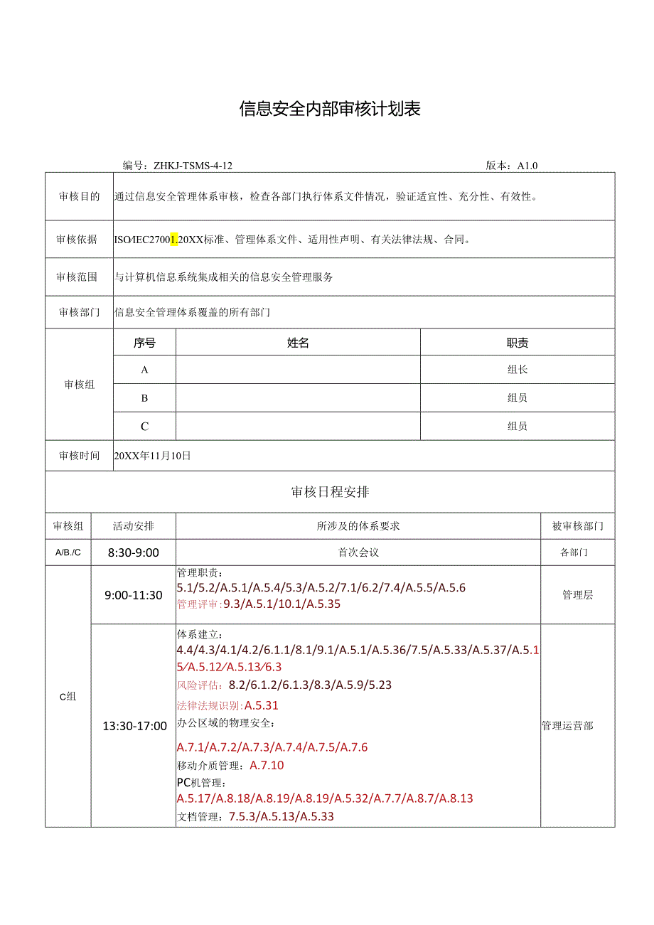 ISO27001 2022版内审全套资料（内审计划+检查表+审核报告等）.docx_第1页