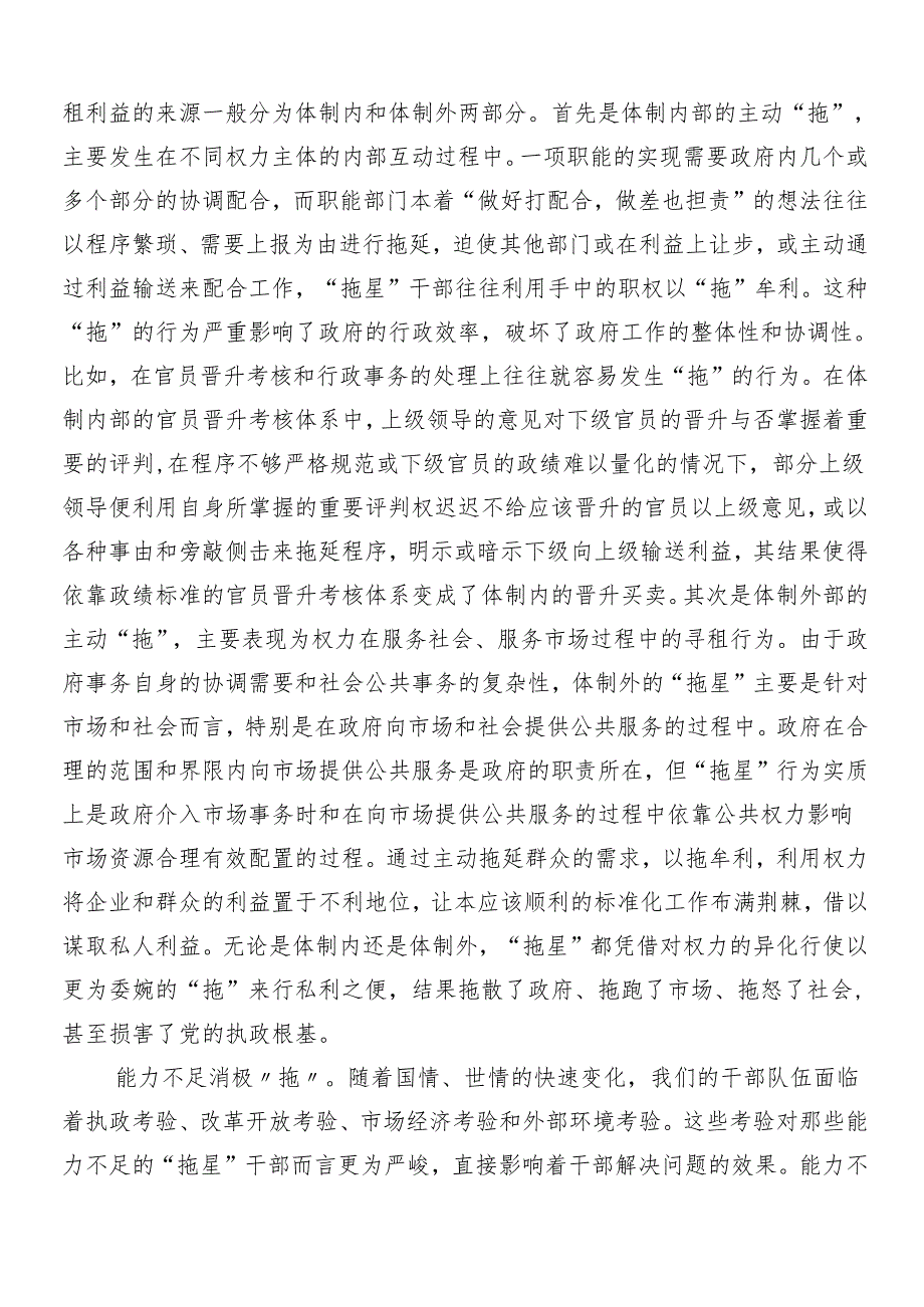 7篇2024年解决形式主义突出问题为基层减负发言材料及四篇自检自查汇报.docx_第2页