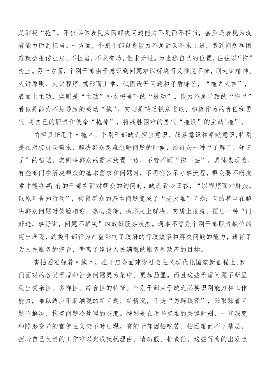 7篇2024年解决形式主义突出问题为基层减负发言材料及四篇自检自查汇报.docx_第3页