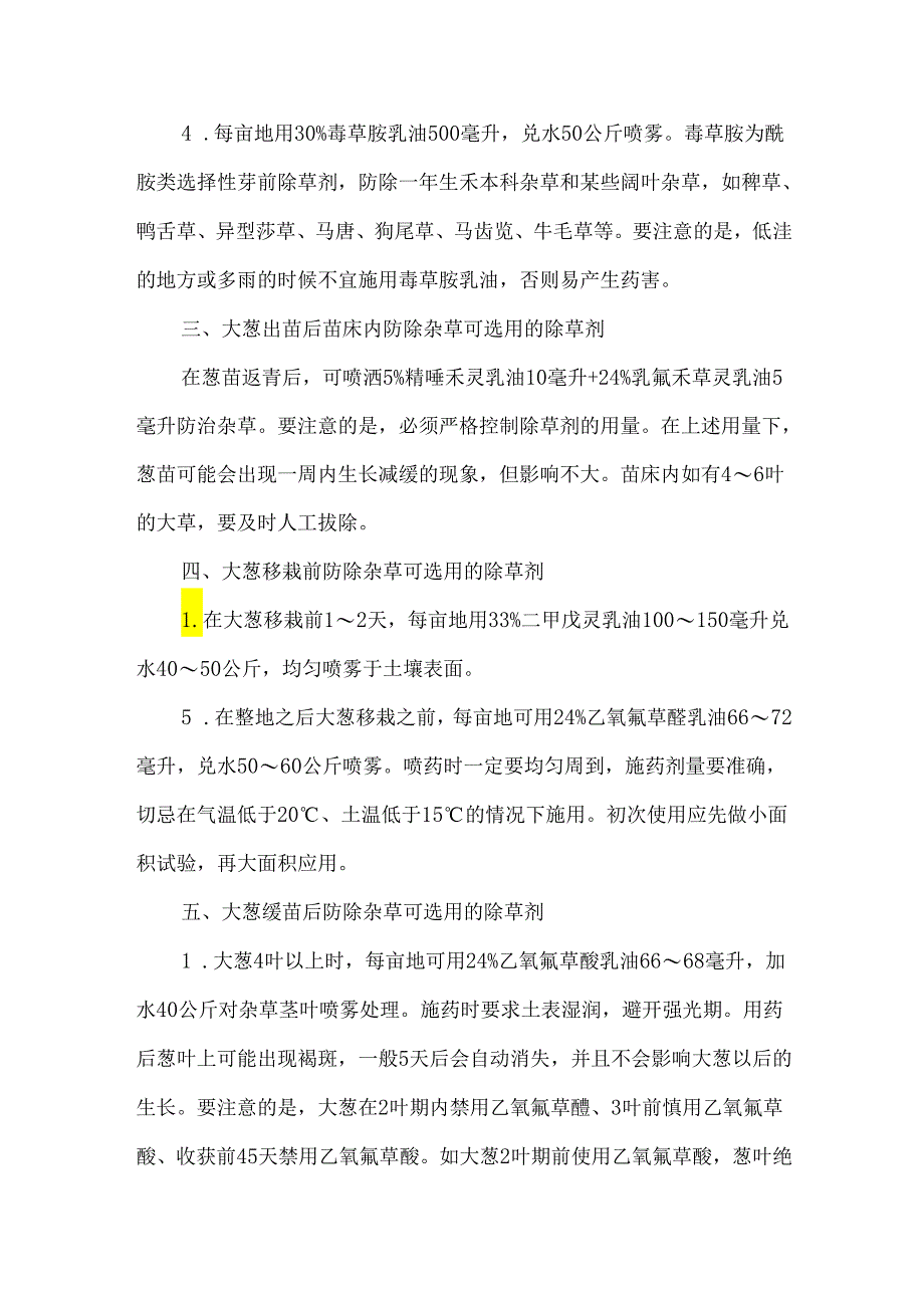 大葱田防除杂草应如何选择除草剂.docx_第2页