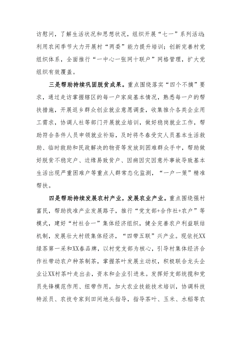 2024年乡镇街道驻村村工作队员驻村帮扶计划和年度任务清单.docx_第3页