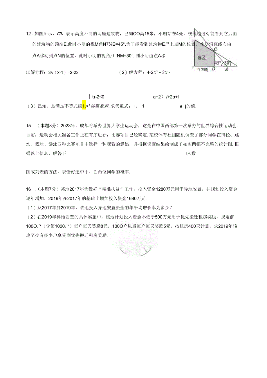 大邑中学初中2023届初三101周第八周考试题.docx_第2页