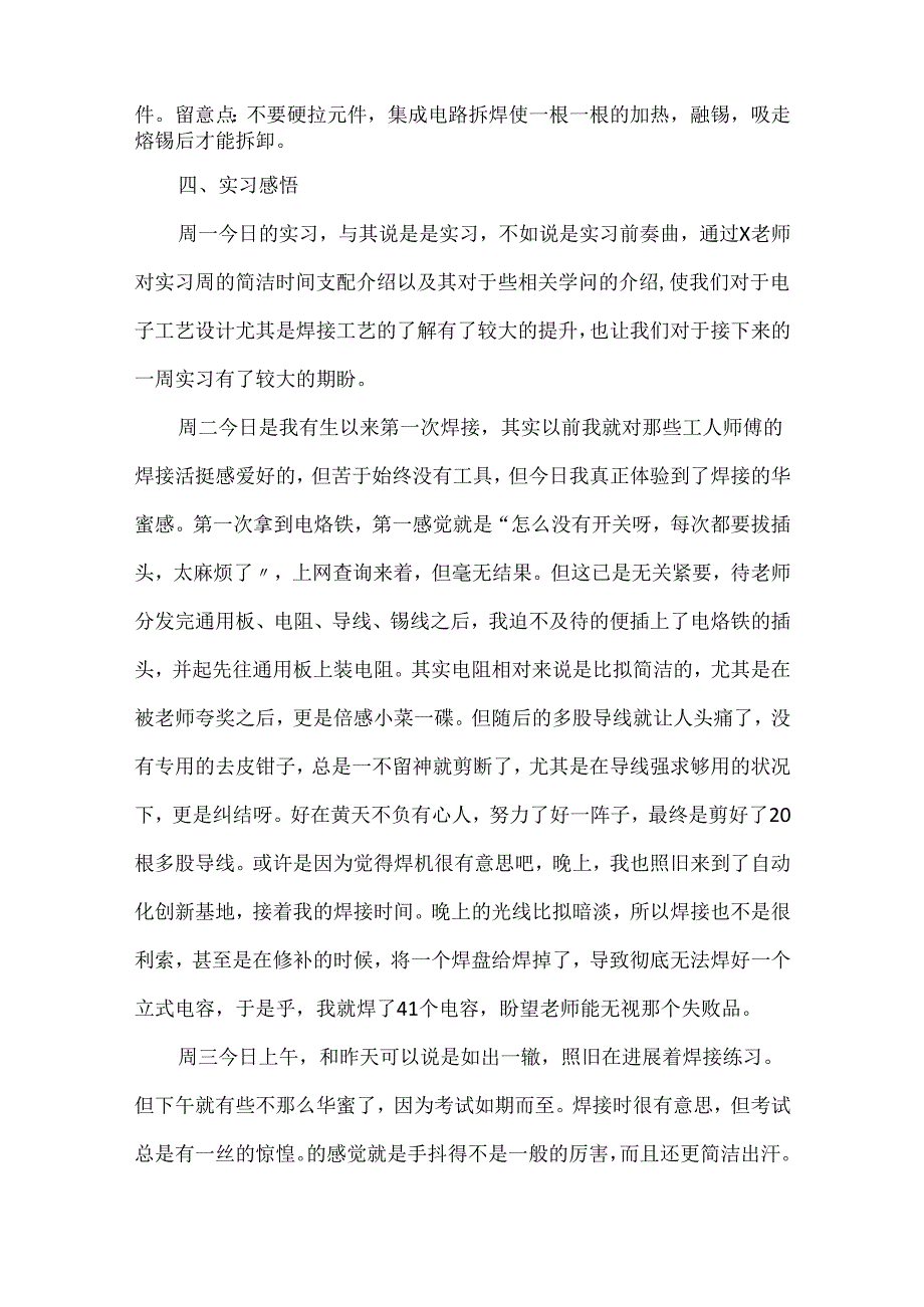 20xx电子工艺顶岗实习报告.docx_第2页