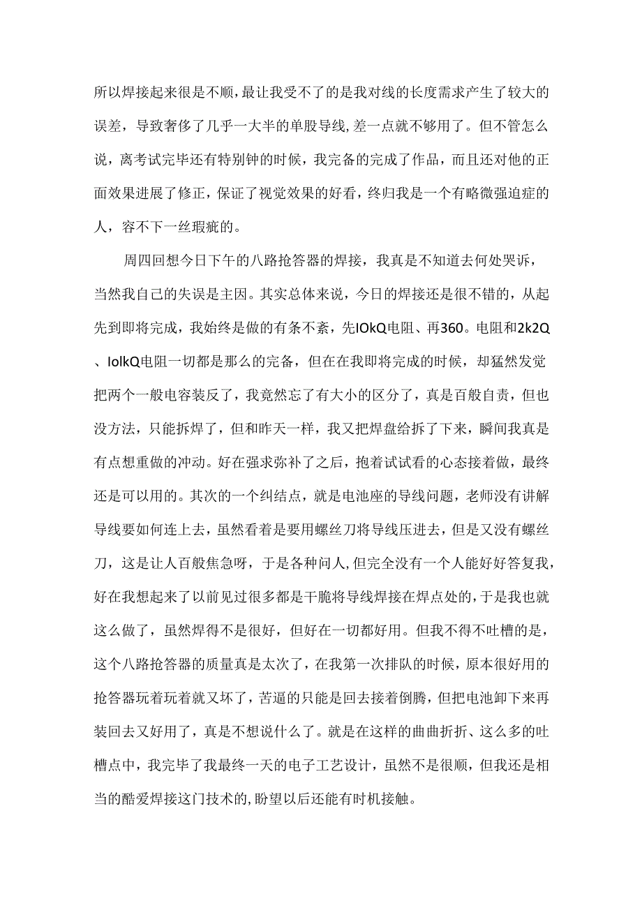 20xx电子工艺顶岗实习报告.docx_第3页