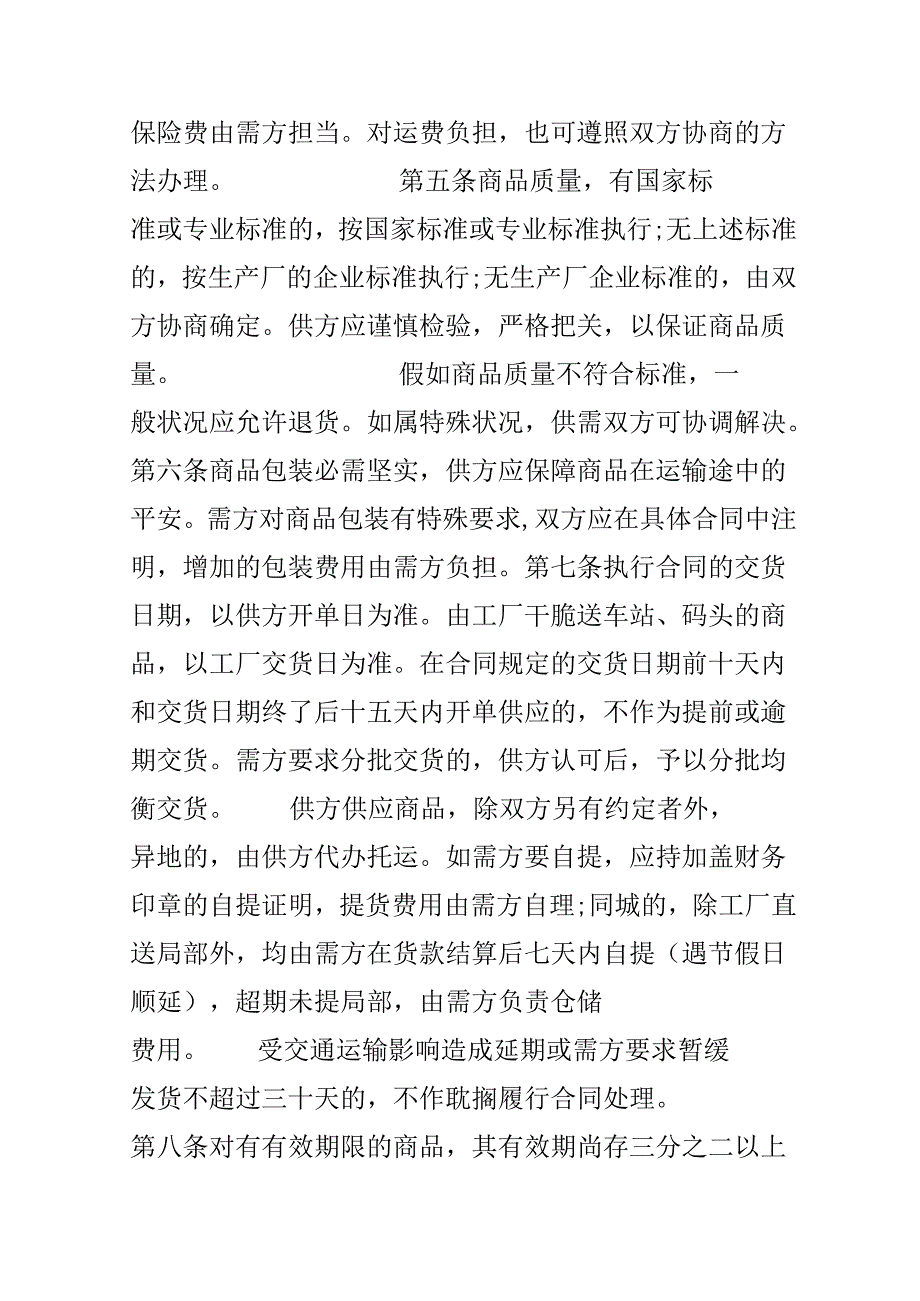 20xx服装购销合同范本格式.docx_第3页