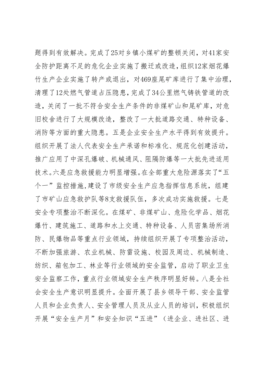 保定市安全生产“十二五”规划.docx_第2页