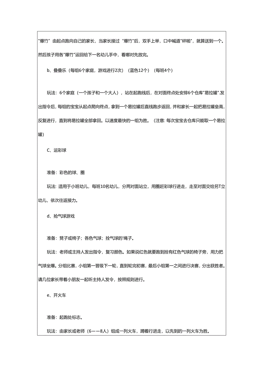 2024年幼儿园庆元旦迎新年活动方案.docx_第2页