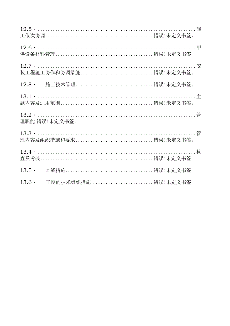 农村垃圾处理施工组织设计.docx_第2页