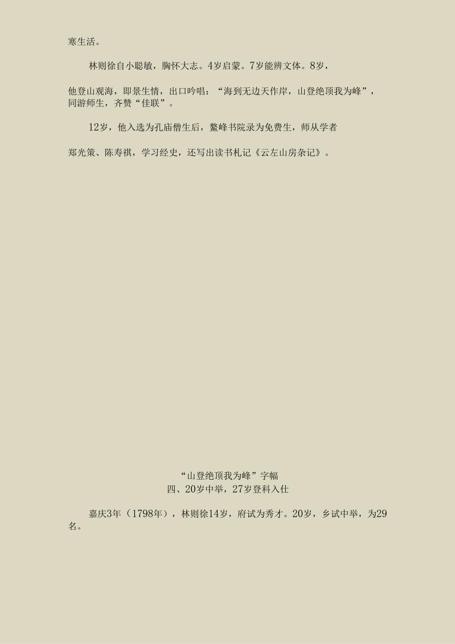 林则徐从造福地方到虎门销烟的一代名臣之路〔245〕.docx_第2页