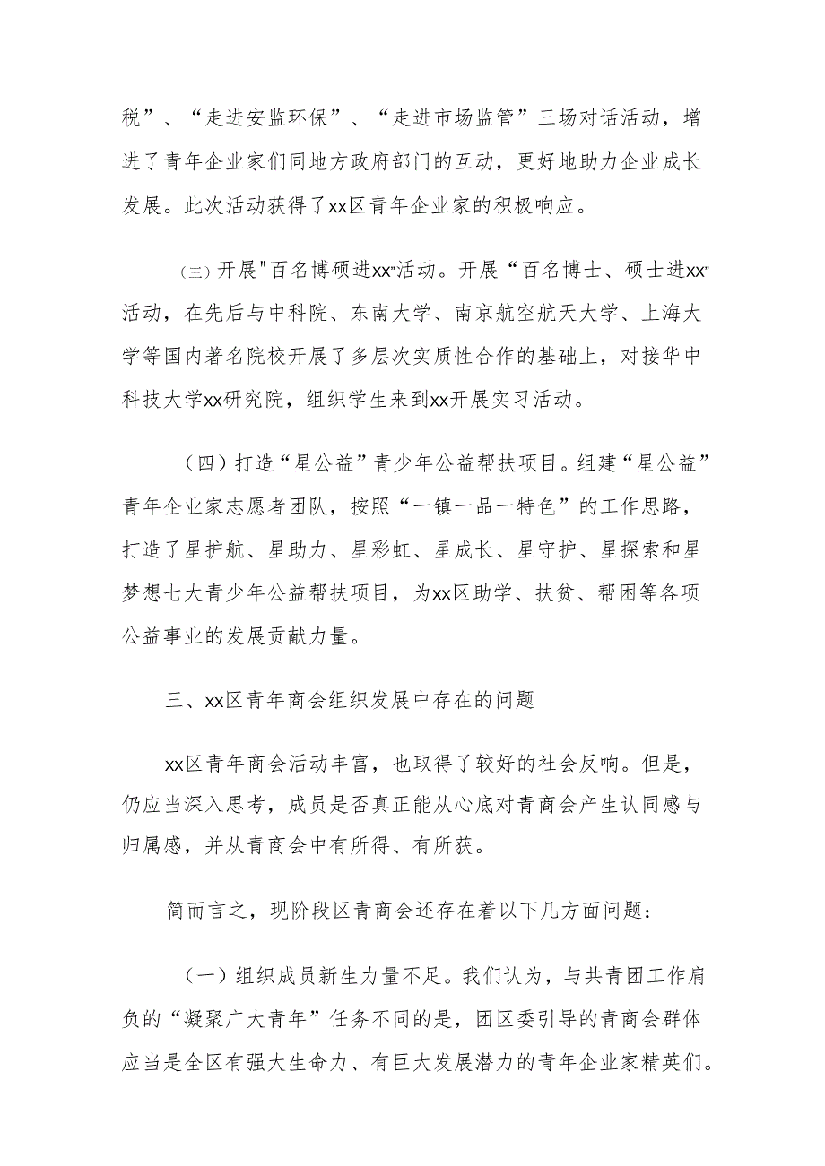 调研报告：分析区青年商会建设探索青年企业家培养路径.docx_第3页