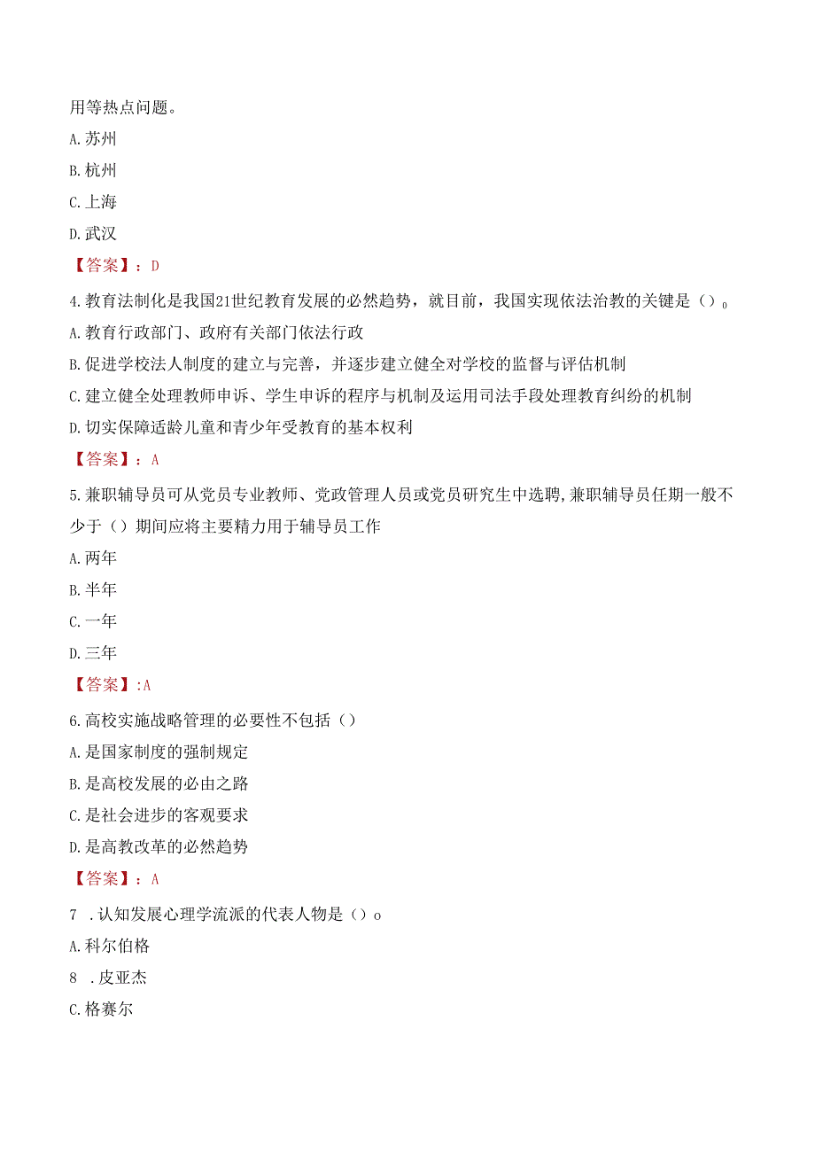 2022年黑龙江东方学院行政管理人员招聘考试真题.docx_第2页