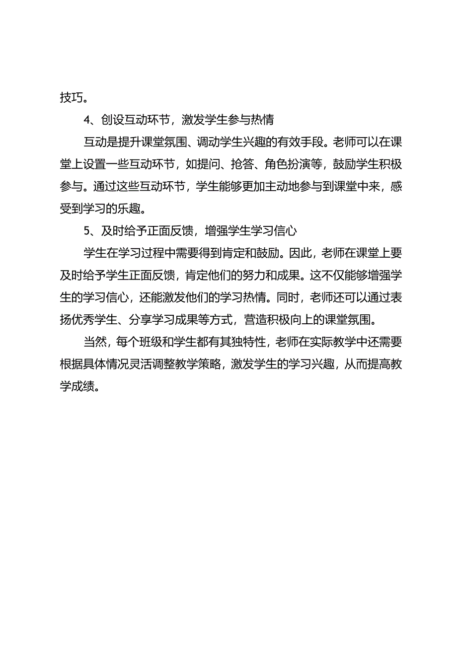 教师在课堂调动学生兴趣的五个策略.docx_第2页