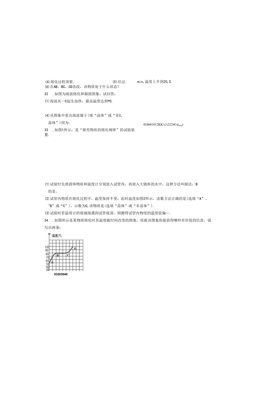 3.2熔化和凝固练习题.docx_第3页